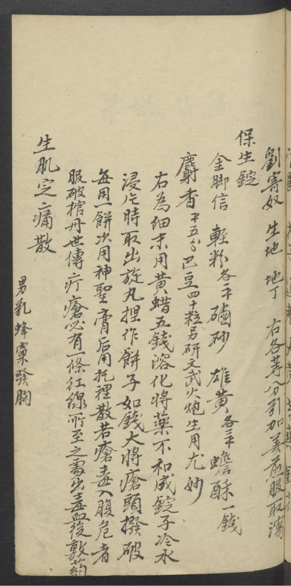 珍藏中医古籍：《医林精粹》插图19