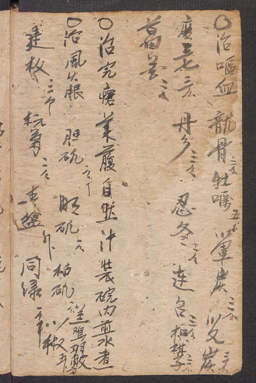 珍藏手抄中医古籍：《经验方》插图20