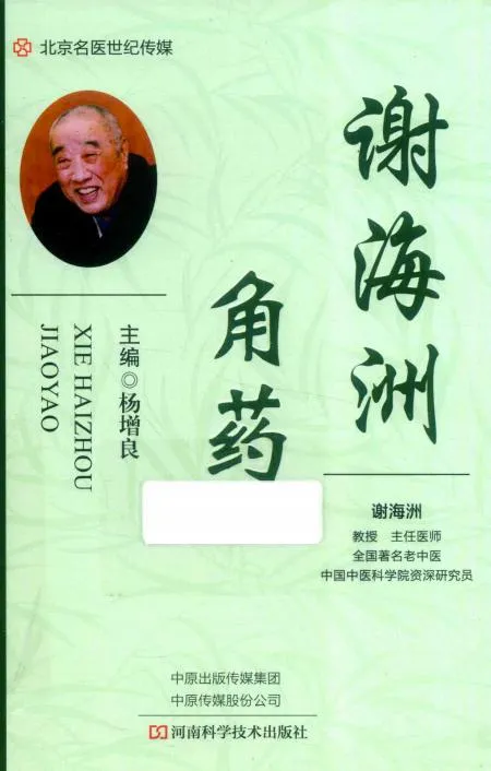 5 本必知中医好书!快速掌握中药与方剂,领悟 “辨证论治” 精髓插图4 5 本必知中医好书!快速掌握中药与方剂,领悟 “辨证论治” 精髓插图4