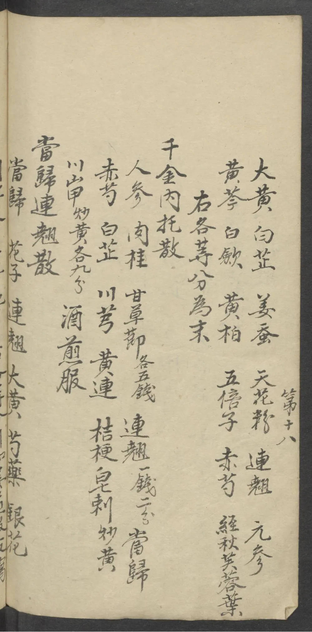 珍藏中医古籍：《医林精粹》插图18